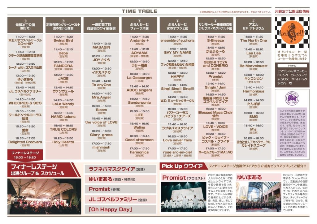 仙台ゴスペルフェスティバル (ゆいまある)