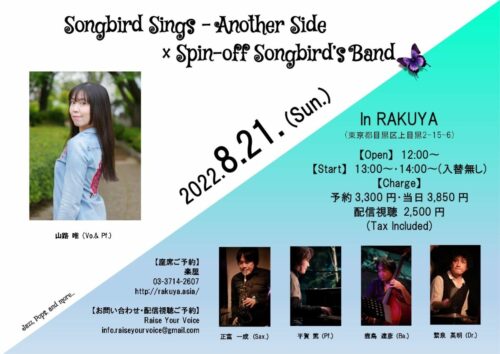 Songbird Sings – Another Side × Spin-off Songbird’s Band