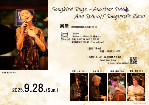 【Sold Out】Songbird Sings – Another Side and Spin-off Songbird’s Band
