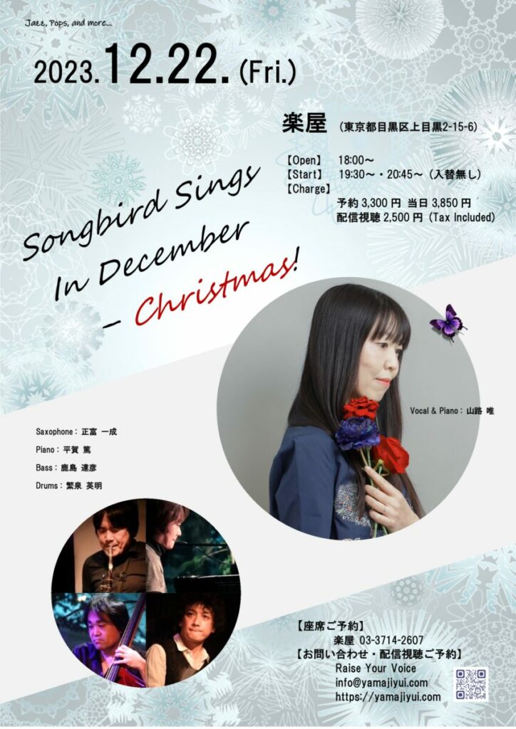 【Sold Out】Songbird Sings In December – Christmas!