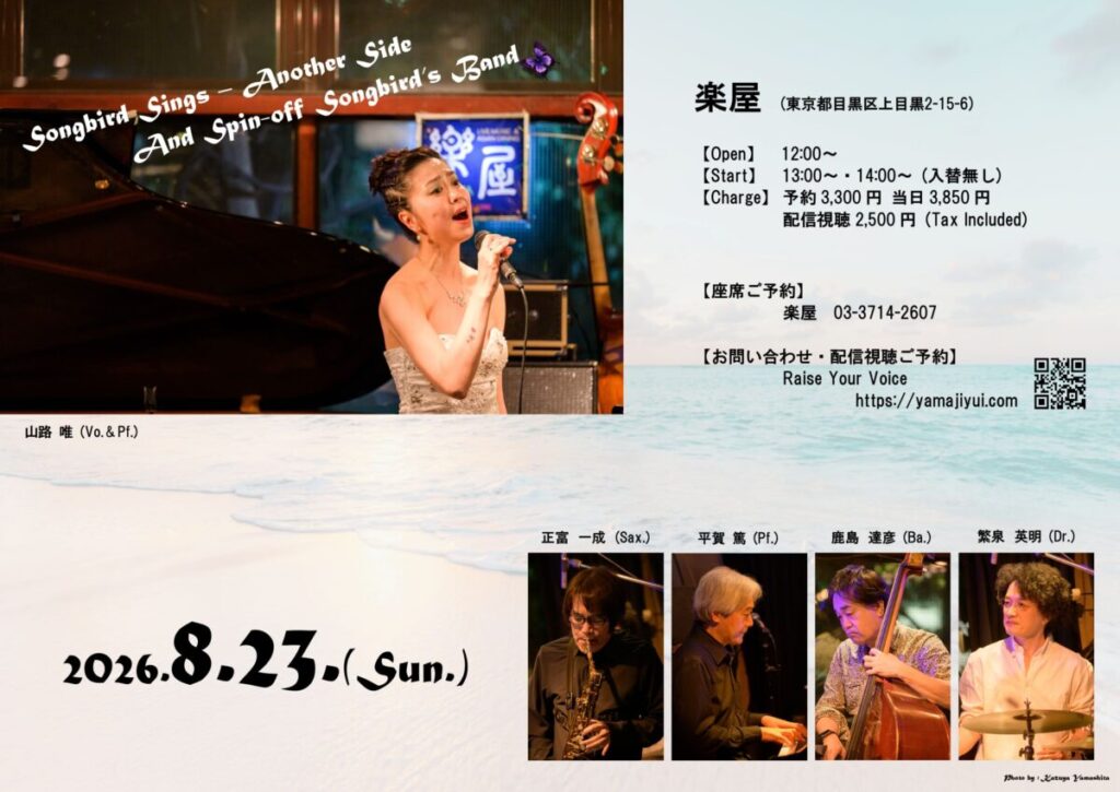 【Sold Out】Songbird Sings – Another Side and Spin-off Songbird’s Band