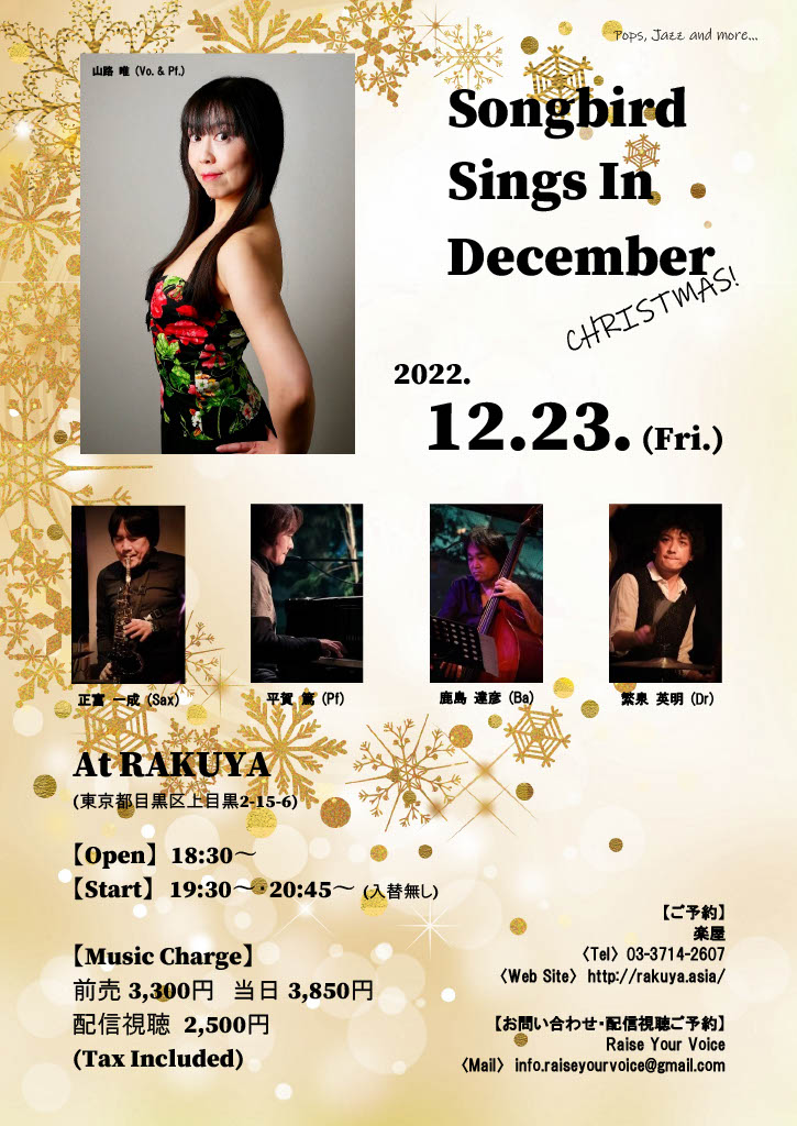 Songbird Sings In December – Christmas!